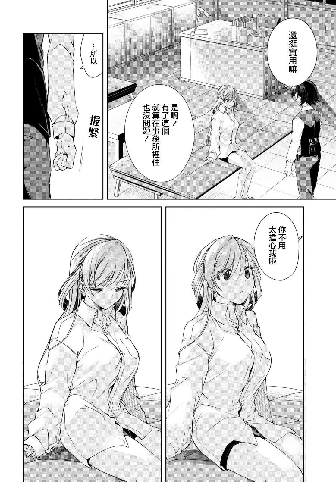 《钢铁直女想被xx》第29话 第16页