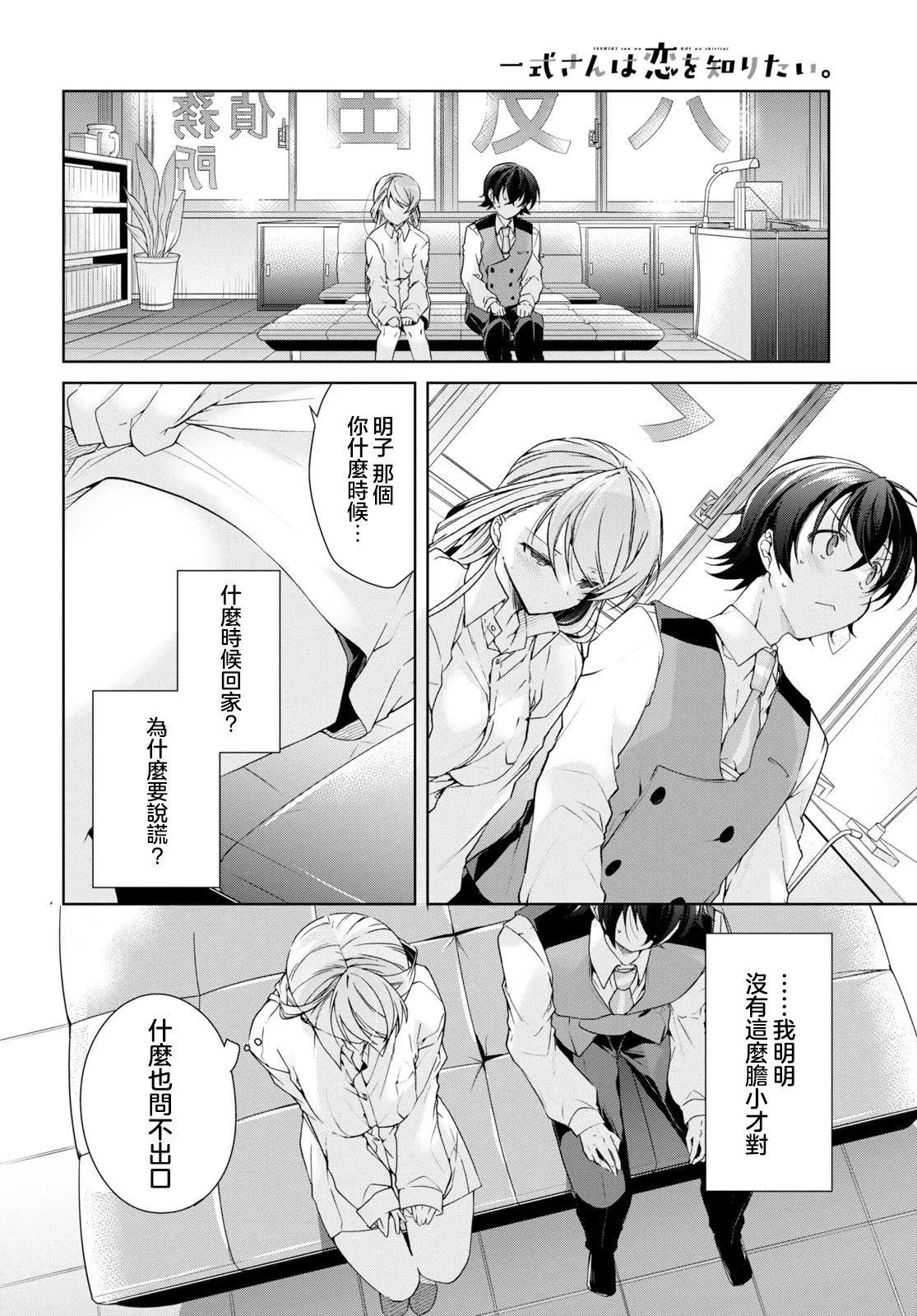 《钢铁直女想被xx》第29话 第18页