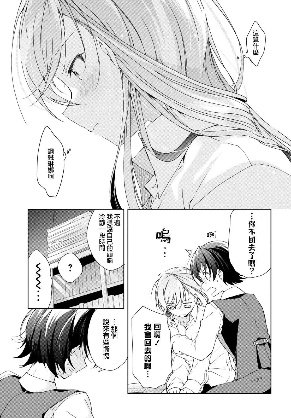 《钢铁直女想被xx》第29话 第19页