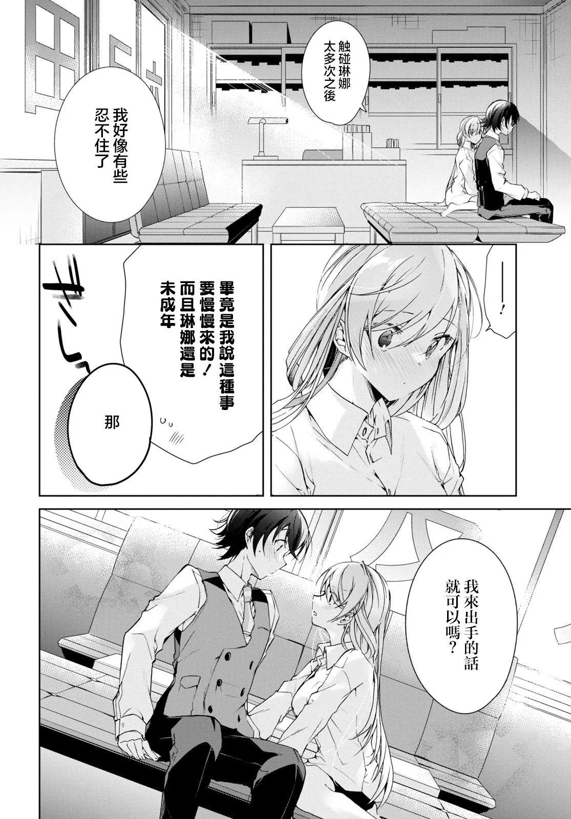 《钢铁直女想被xx》第29话 第20页