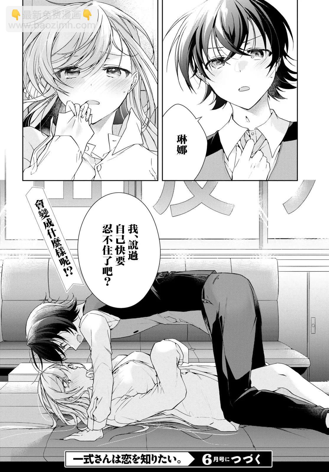 《钢铁直女想被xx》第29话 第25页