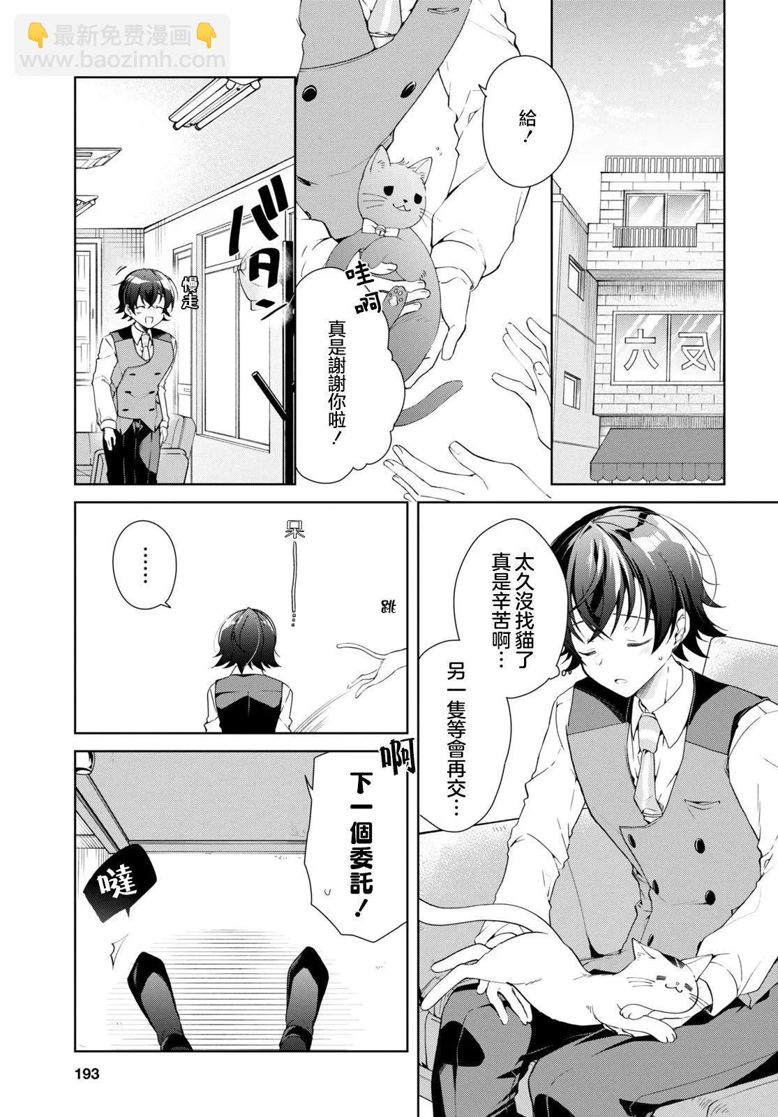《钢铁直女想被xx》第29话 第3页