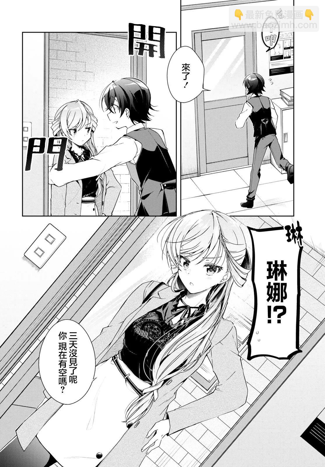 《钢铁直女想被xx》第29话 第4页