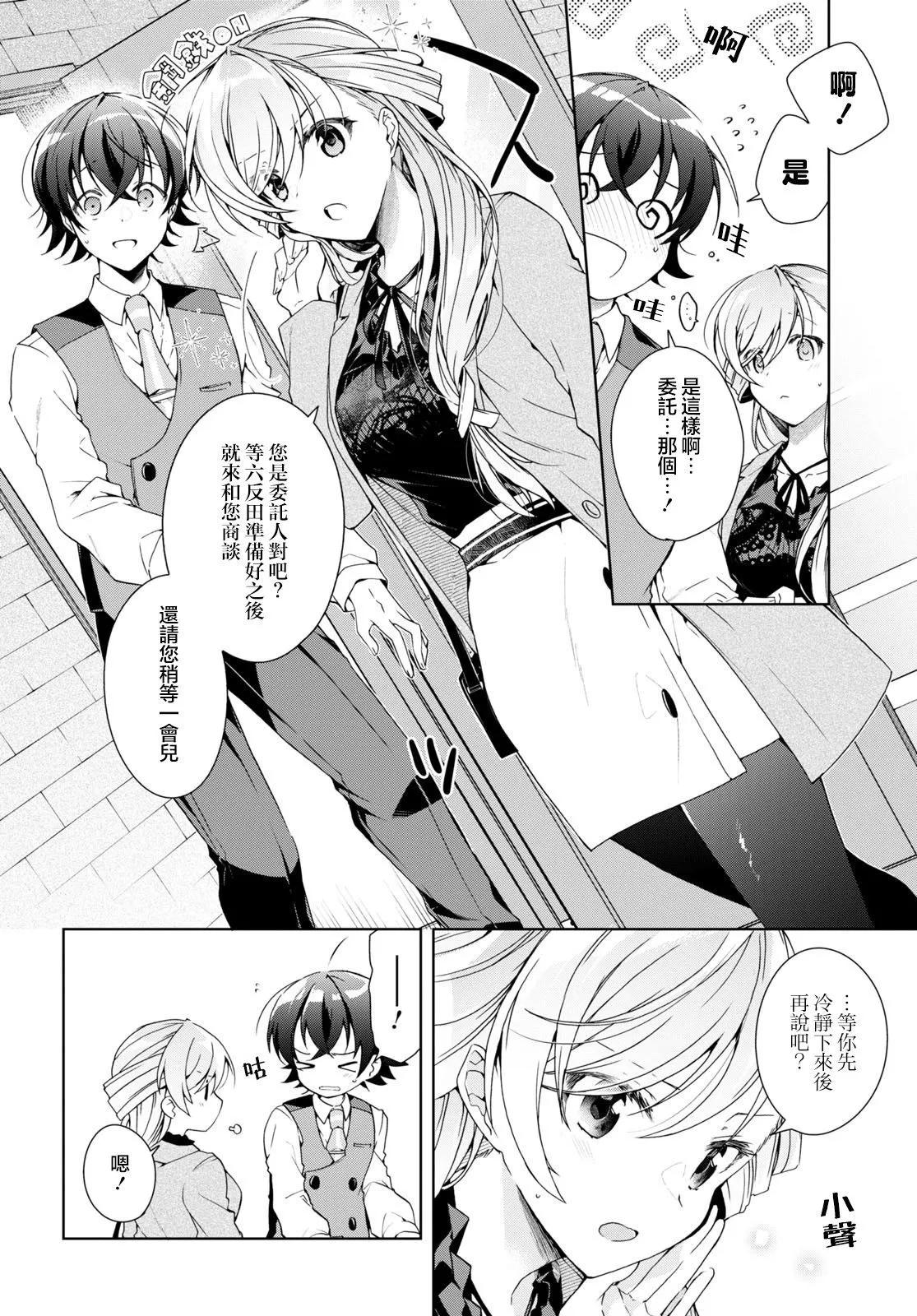 《钢铁直女想被xx》第29话 第6页