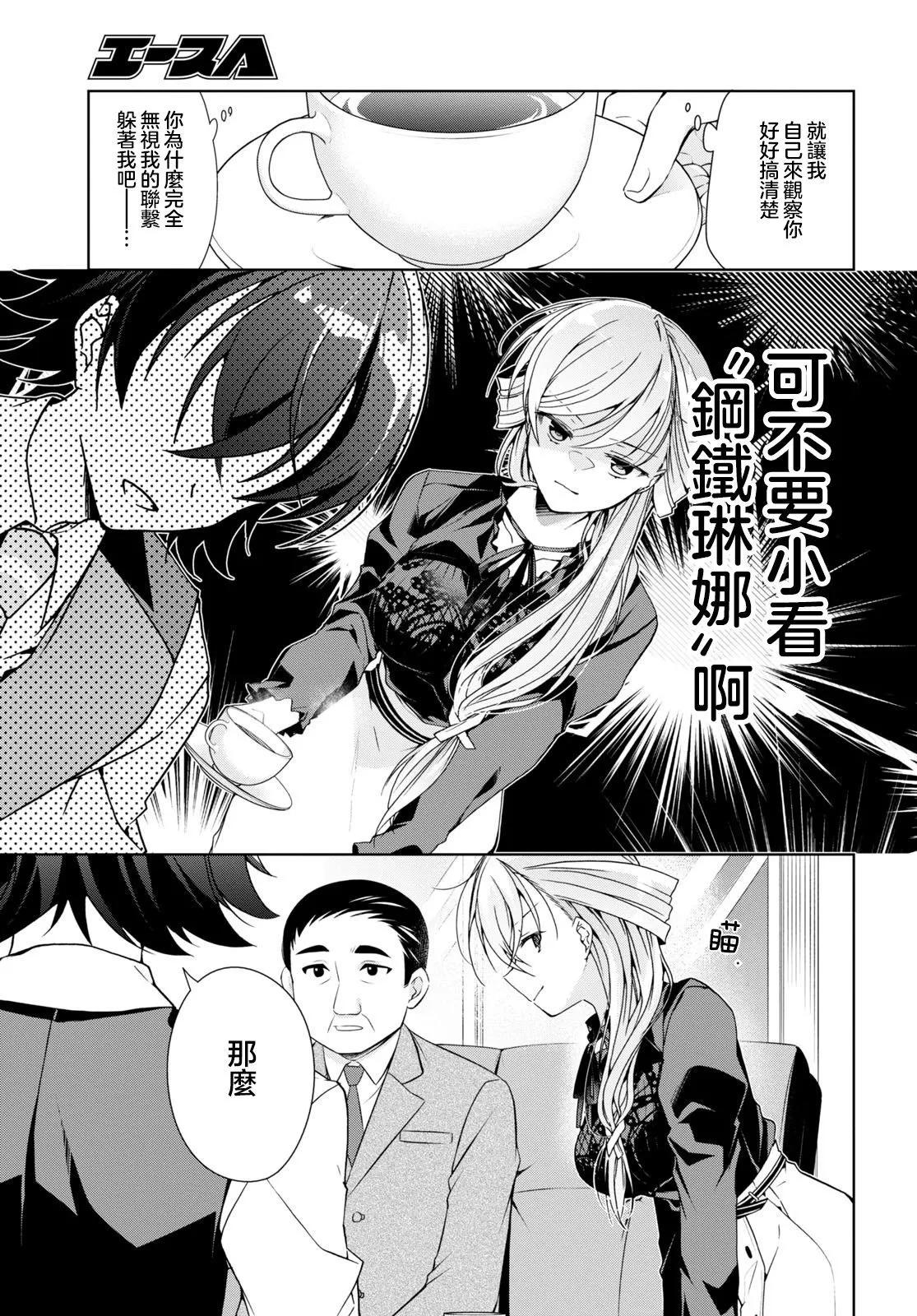 《钢铁直女想被xx》第29话 第7页