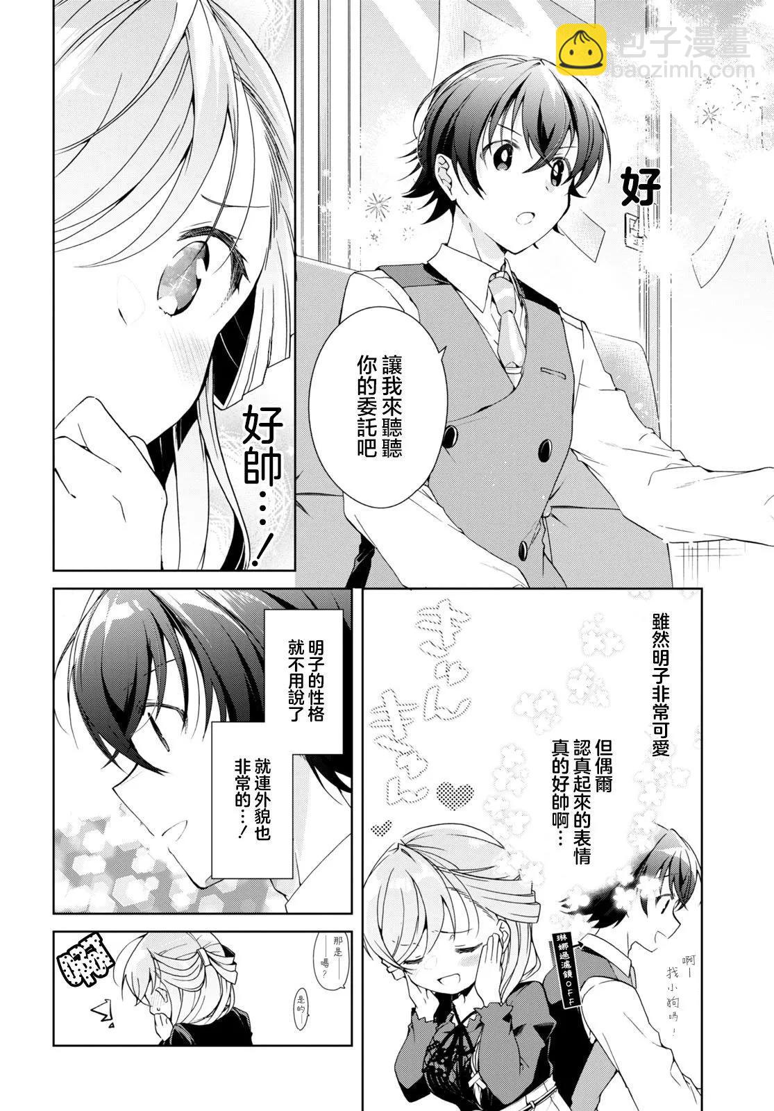《钢铁直女想被xx》第29话 第8页
