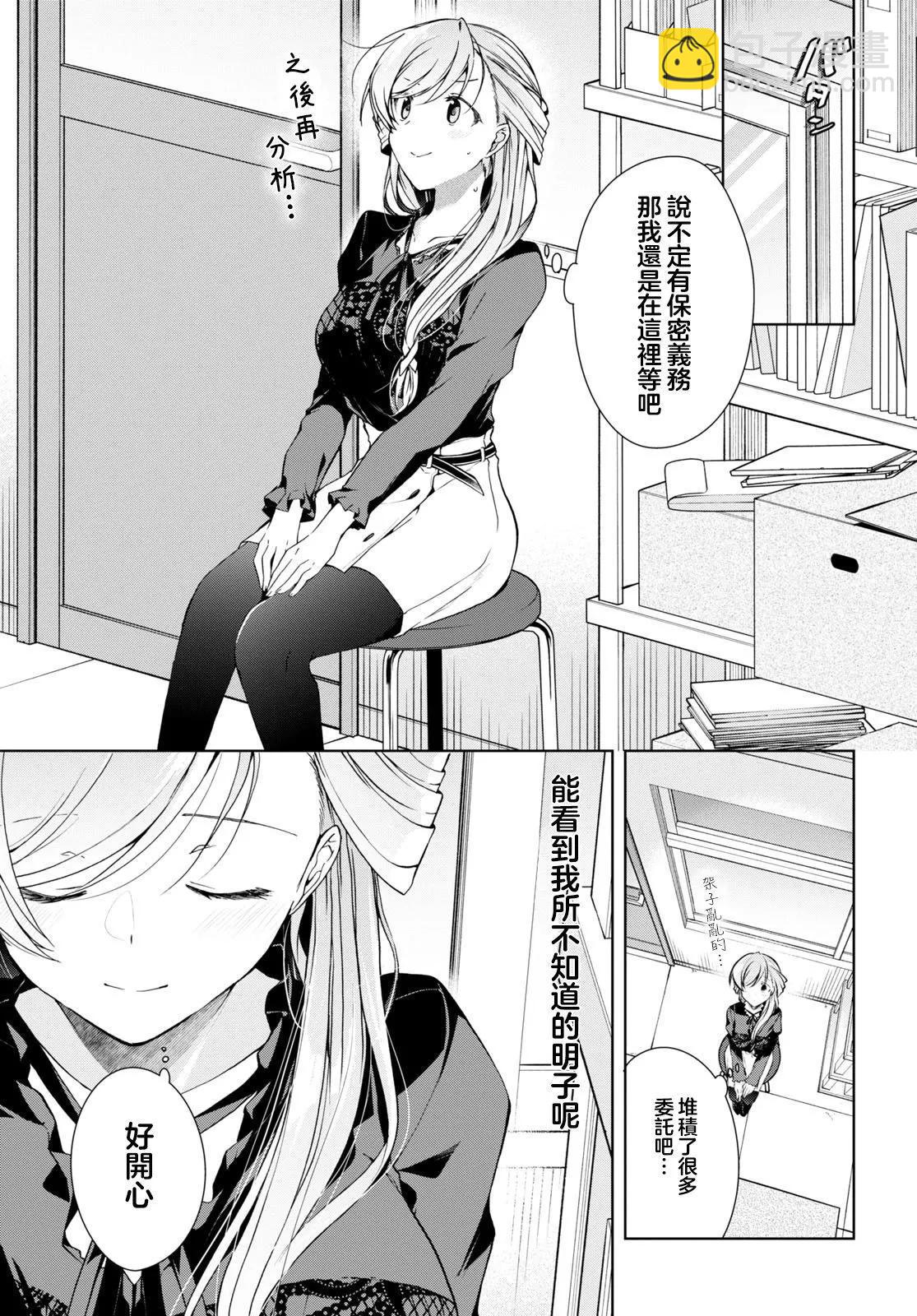 《钢铁直女想被xx》第29话 第9页