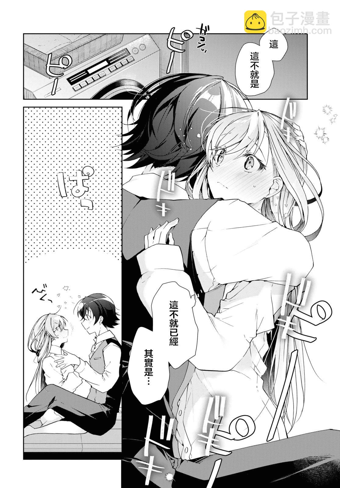 《钢铁直女想被xx》第30.2话 第11页