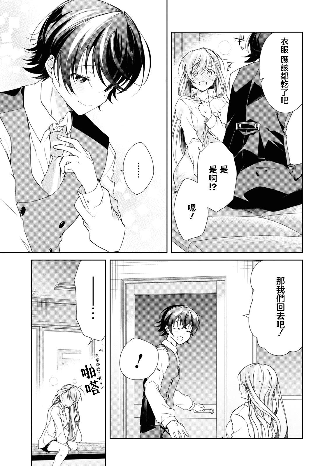 《钢铁直女想被xx》第30.2话 第12页