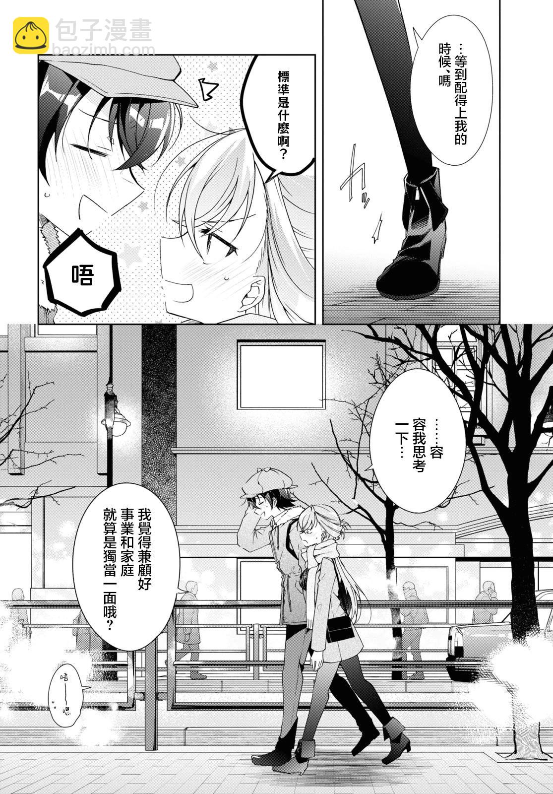 《钢铁直女想被xx》第30.2话 第15页