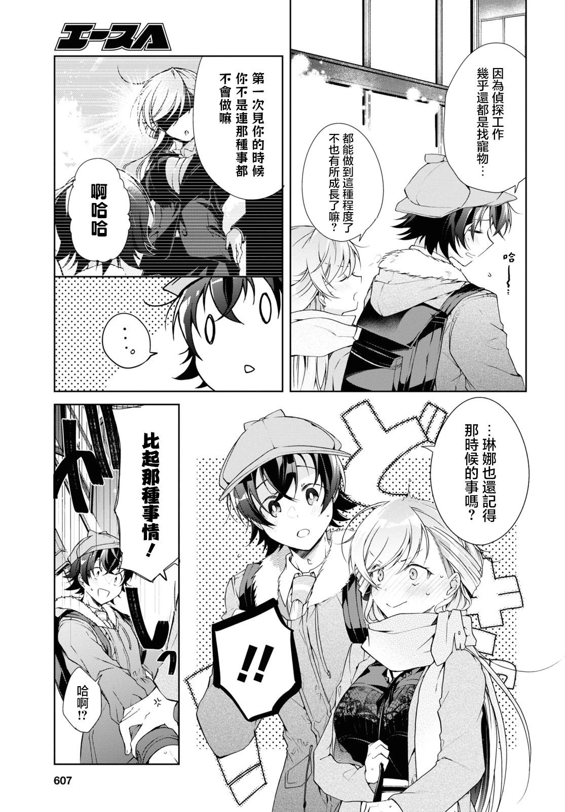 《钢铁直女想被xx》第30.2话 第16页