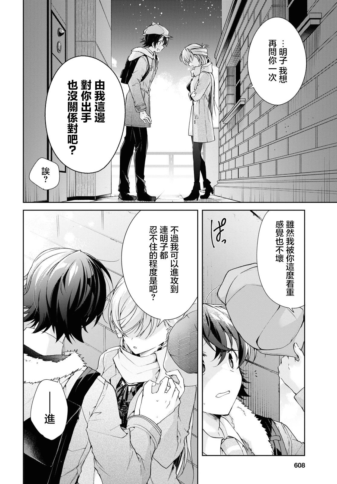 《钢铁直女想被xx》第30.2话 第17页
