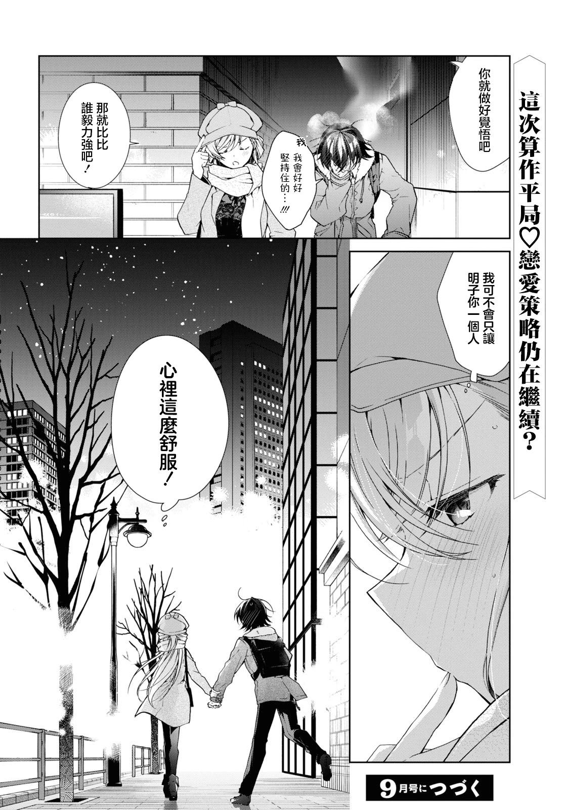 《钢铁直女想被xx》第30.2话 第21页
