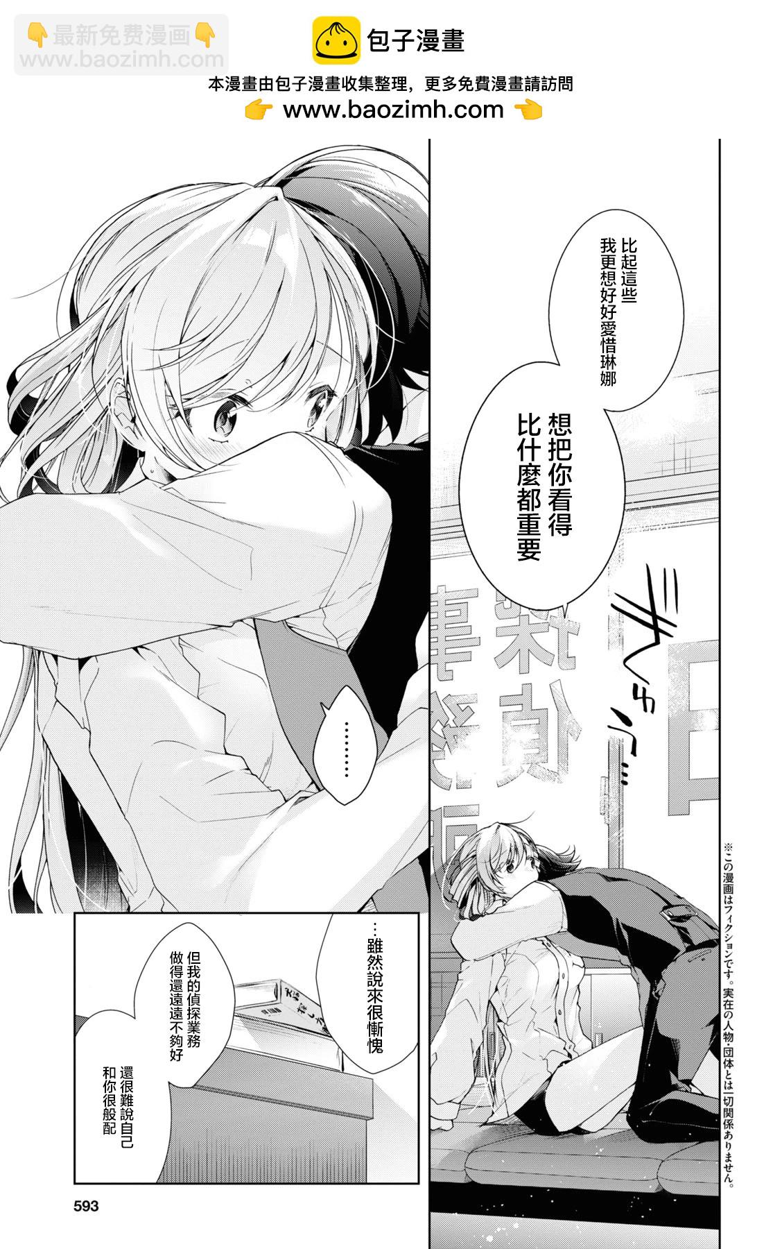 《钢铁直女想被xx》第30.2话 第2页