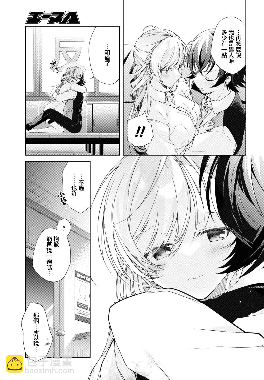 《钢铁直女想被xx》第30.2话 第4页