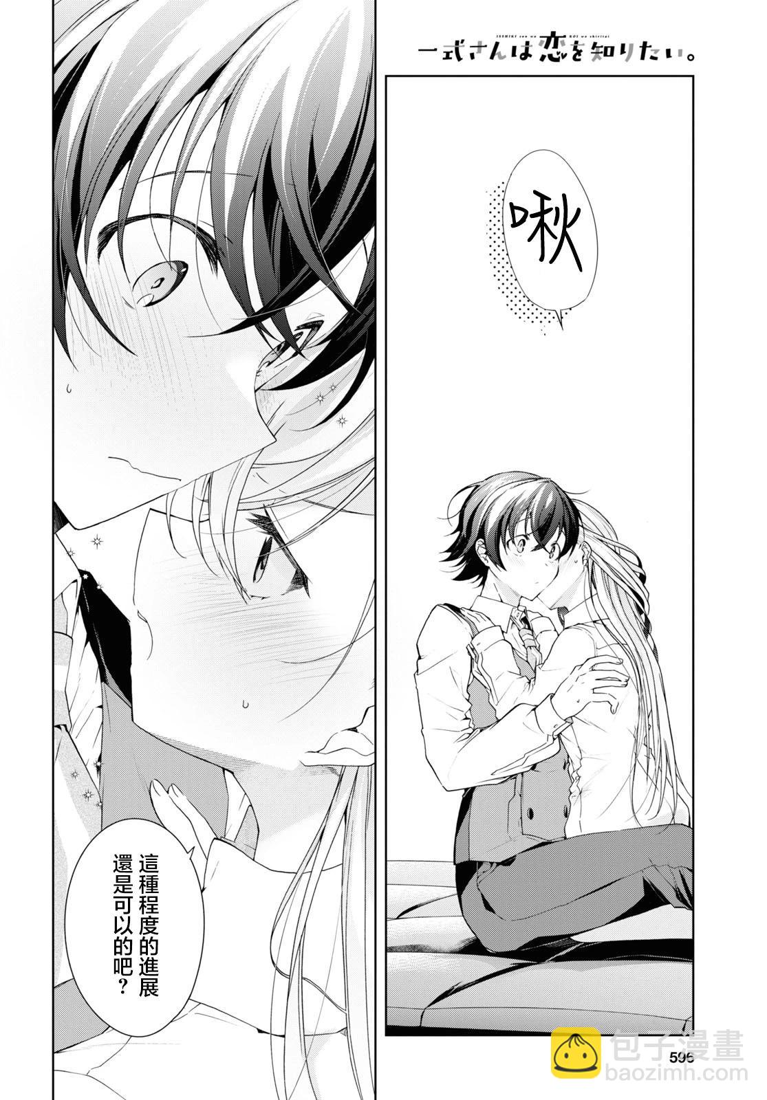 《钢铁直女想被xx》第30.2话 第5页