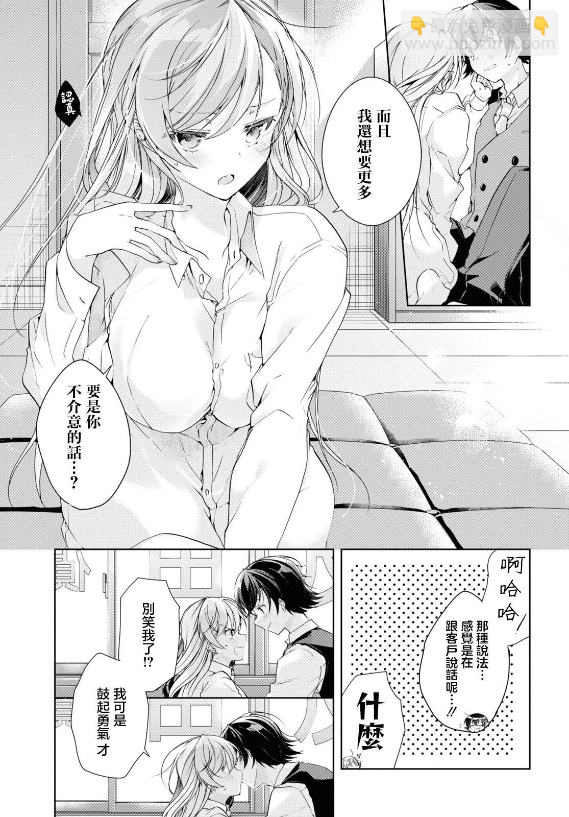 《钢铁直女想被xx》第30.2话 第6页