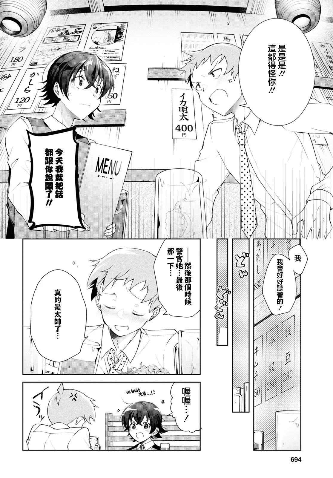 《钢铁直女想被xx》第33话 第10页