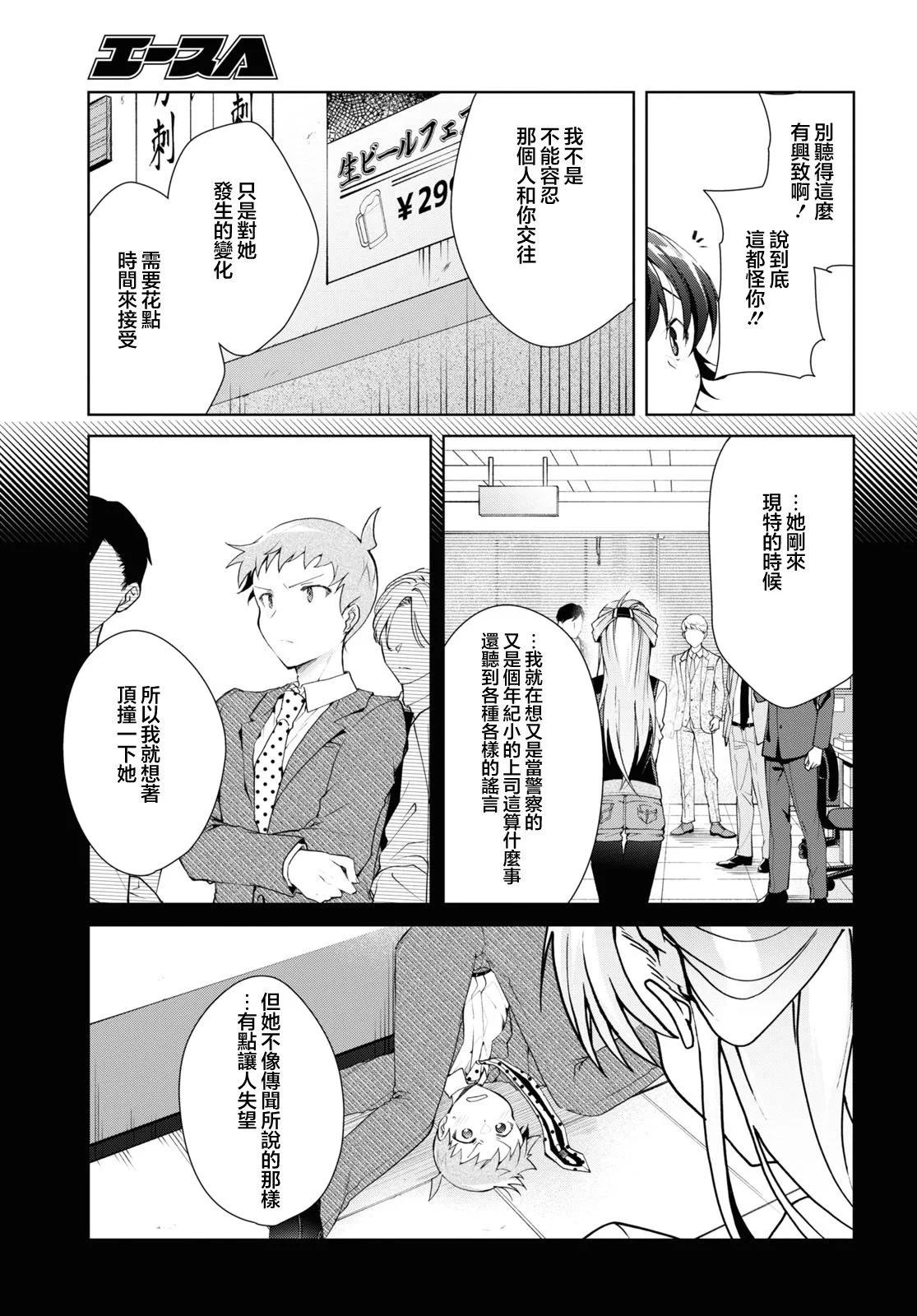 《钢铁直女想被xx》第33话 第11页