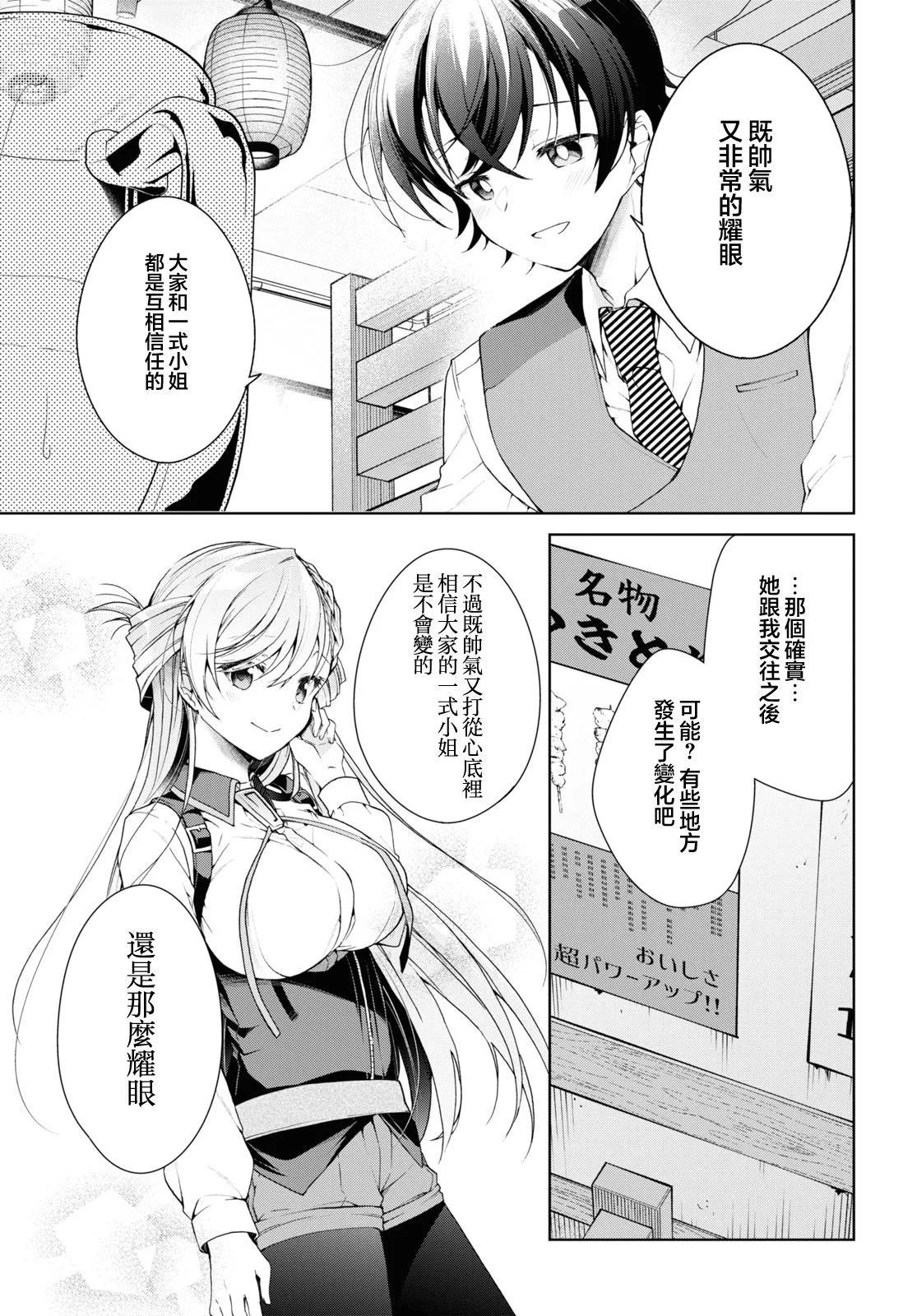 《钢铁直女想被xx》第33话 第13页