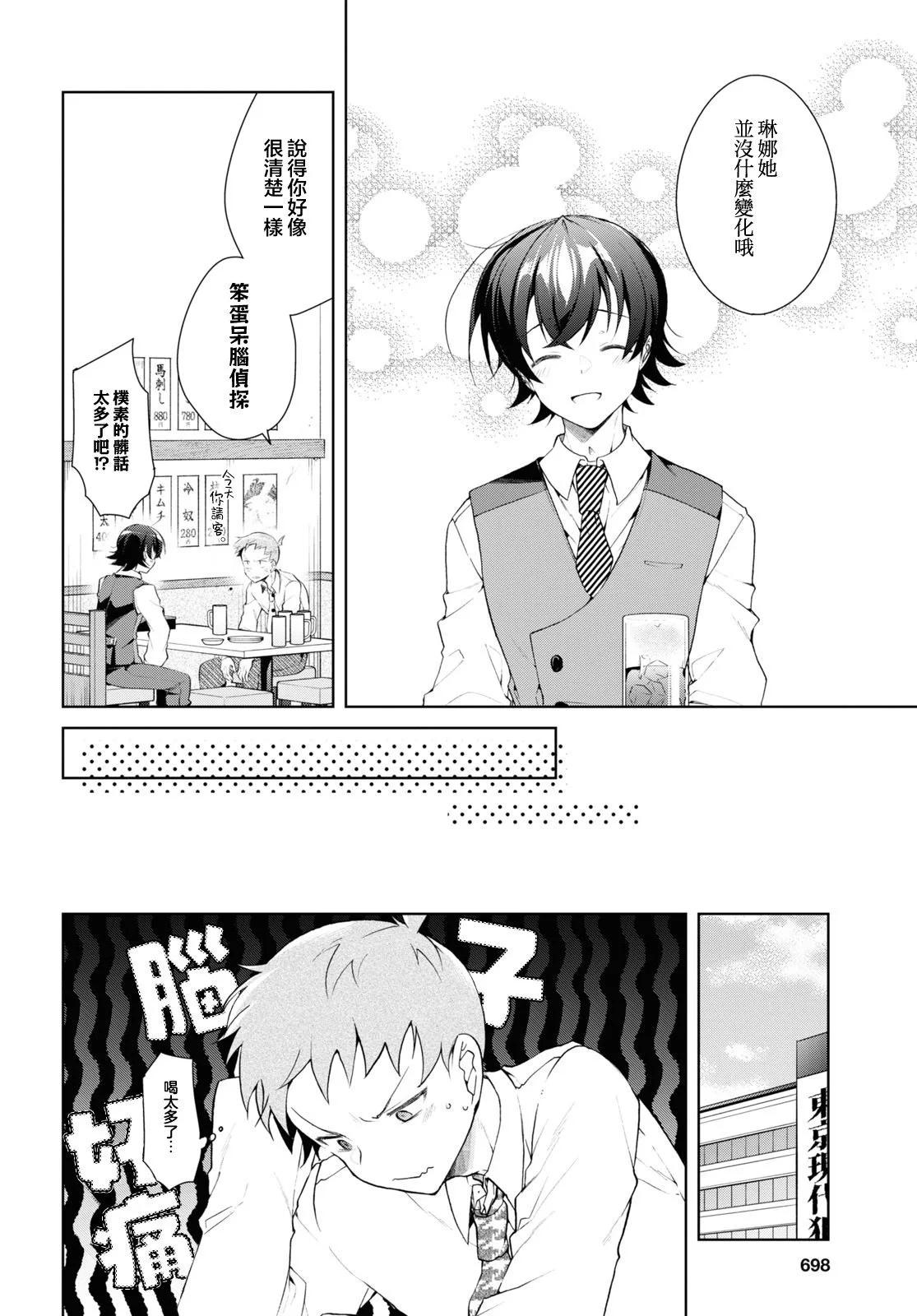 《钢铁直女想被xx》第33话 第14页