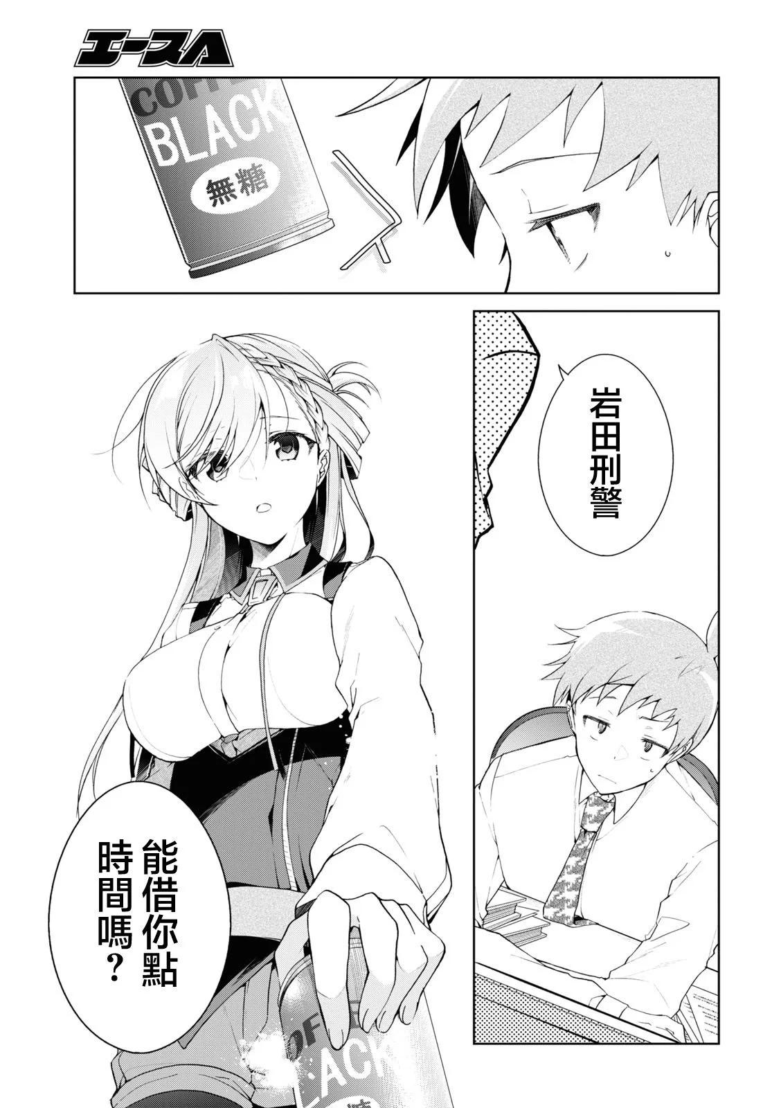 《钢铁直女想被xx》第33话 第15页