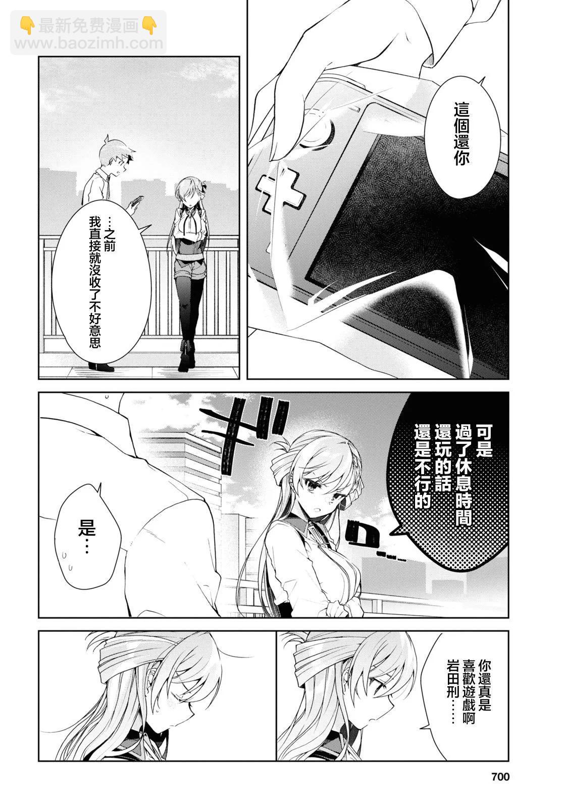 《钢铁直女想被xx》第33话 第16页