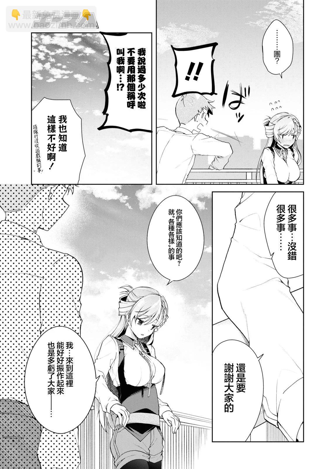 《钢铁直女想被xx》第33话 第17页