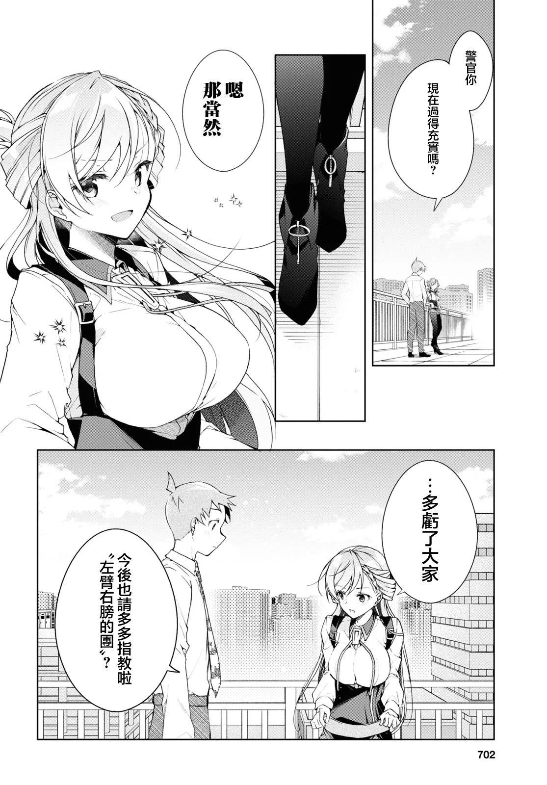 《钢铁直女想被xx》第33话 第18页