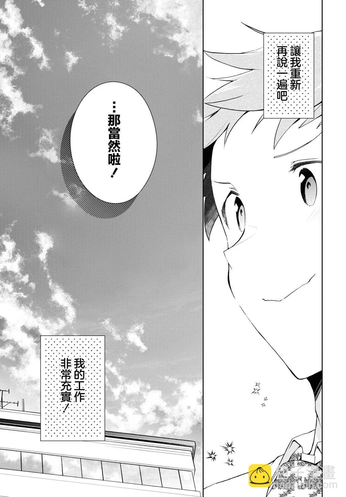 《钢铁直女想被xx》第33话 第19页