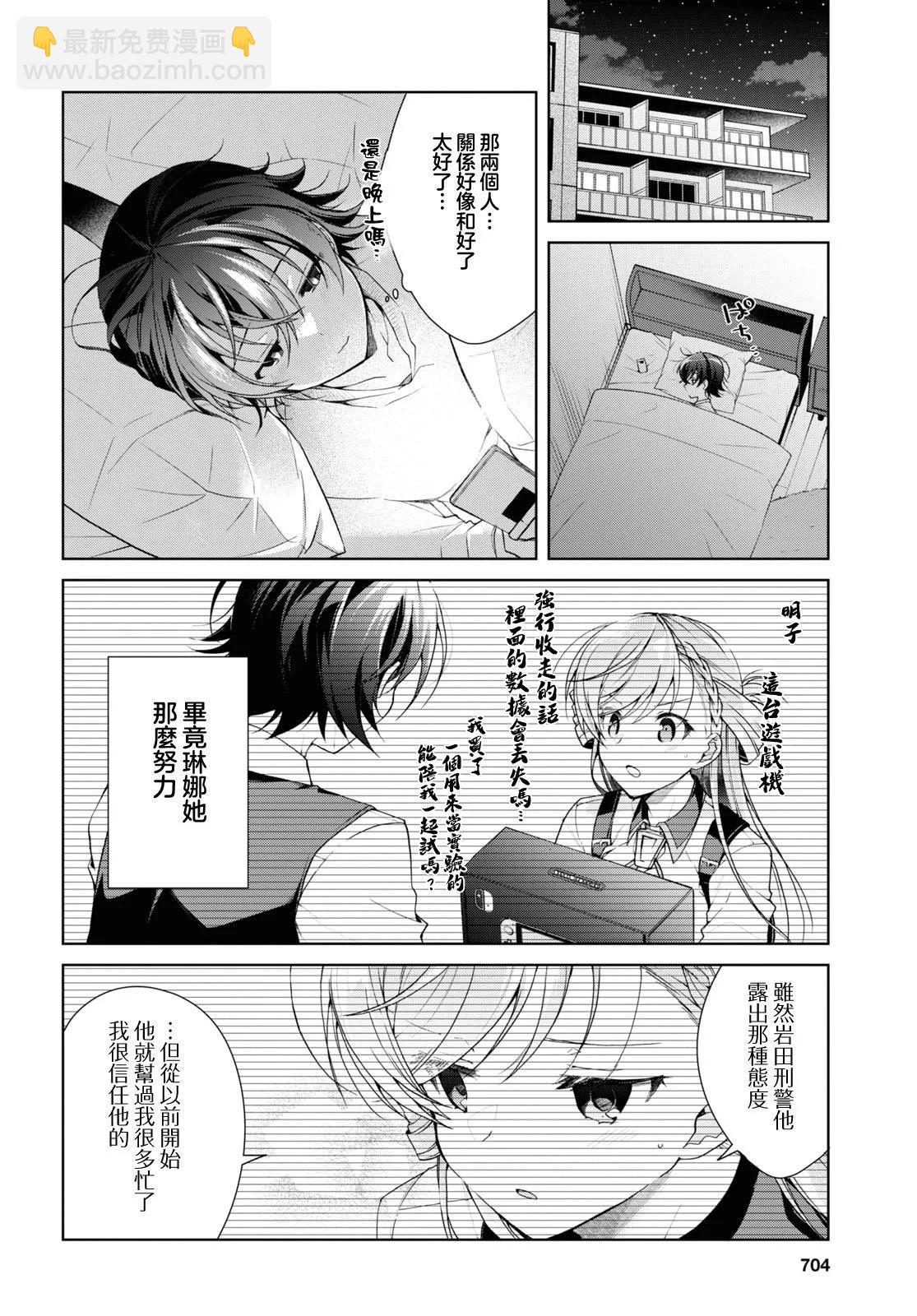 《钢铁直女想被xx》第33话 第20页