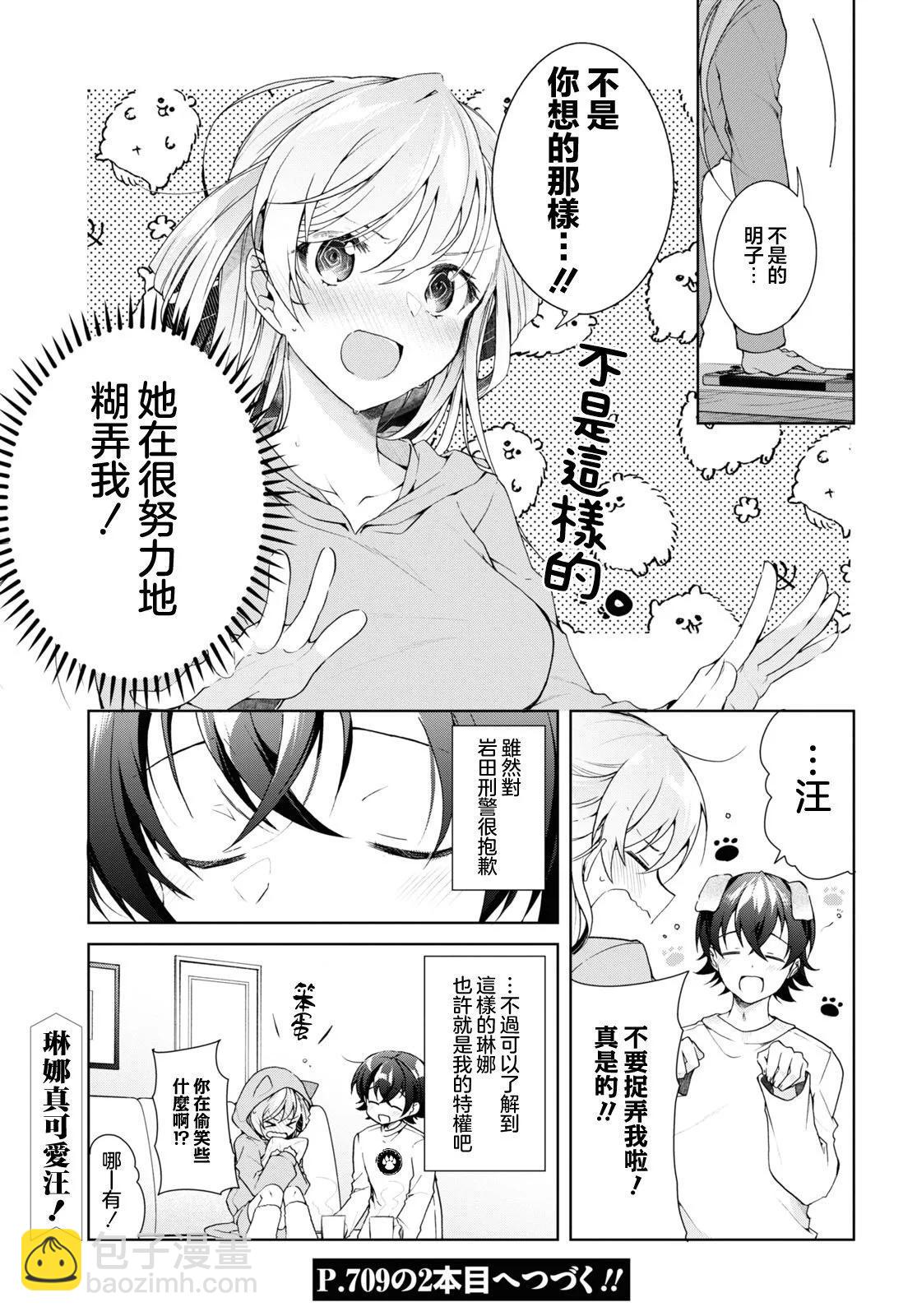 《钢铁直女想被xx》第33话 第23页