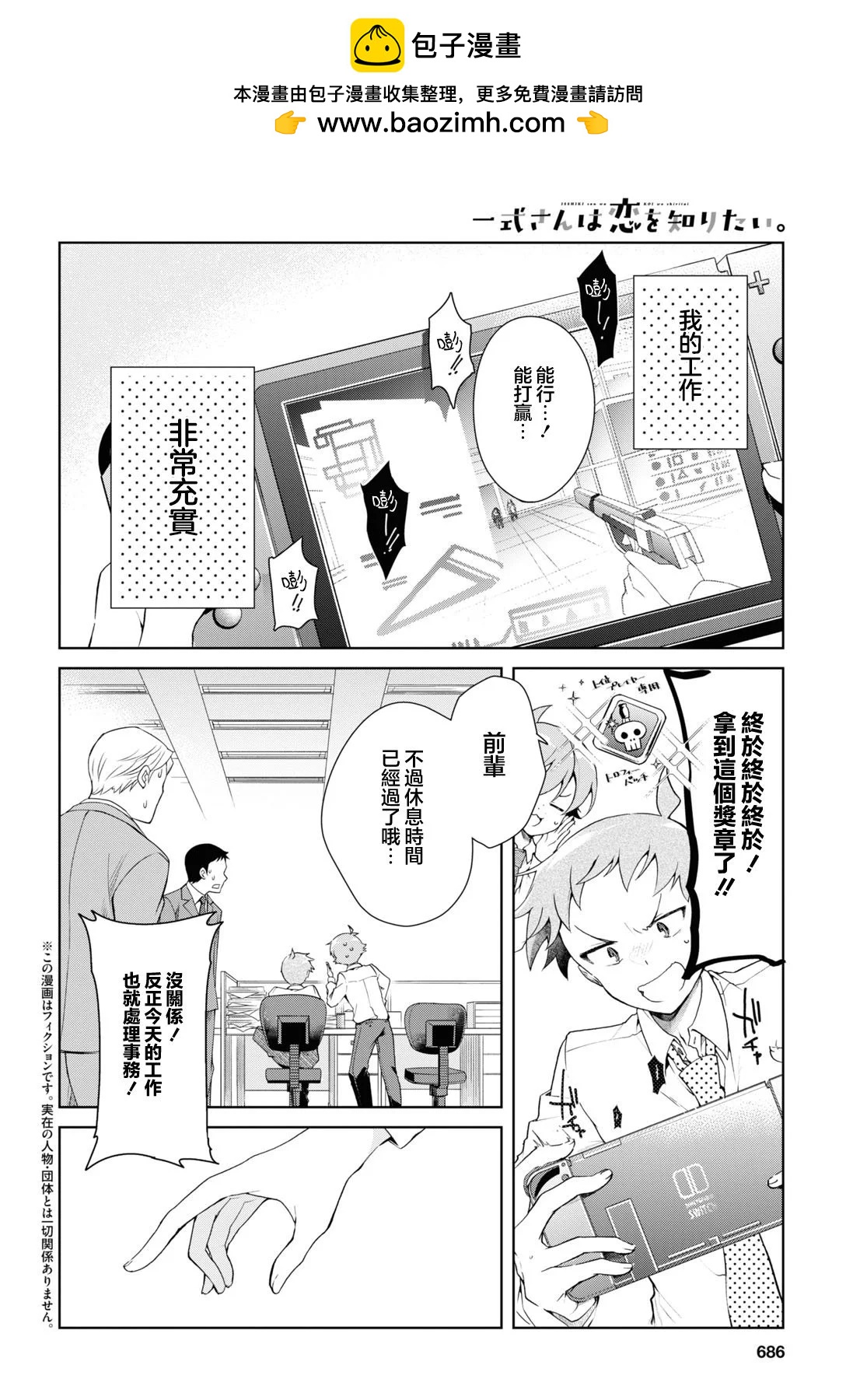 《钢铁直女想被xx》第33话 第2页