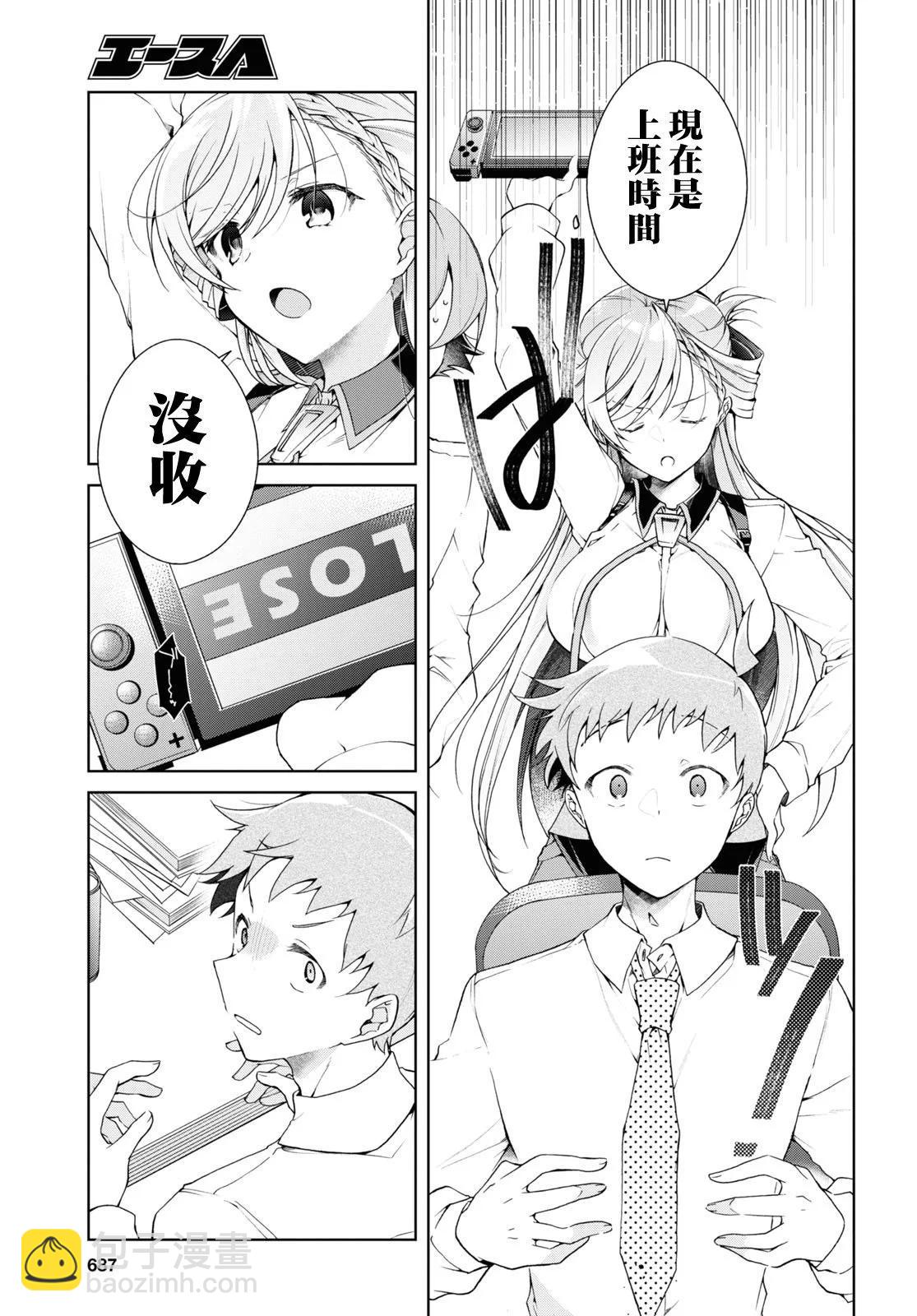 《钢铁直女想被xx》第33话 第3页