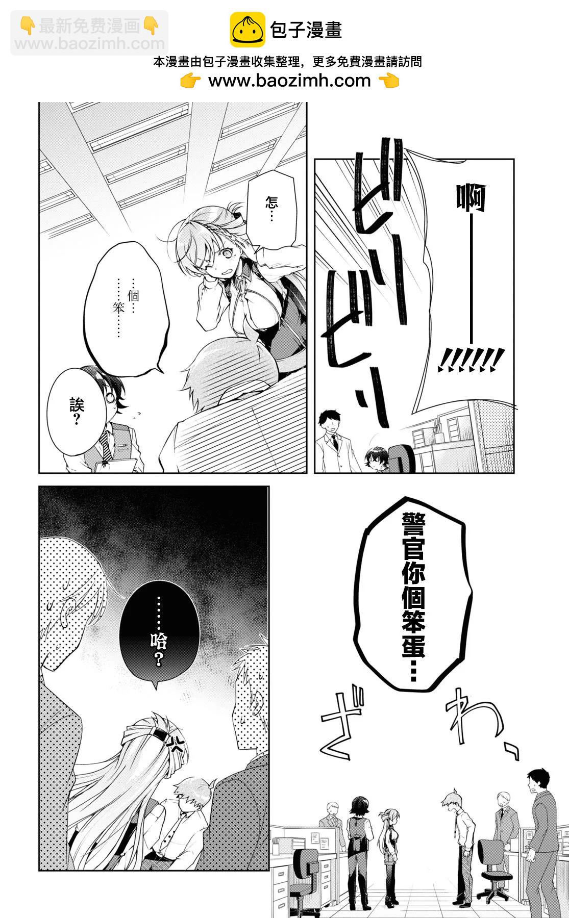 《钢铁直女想被xx》第33话 第4页