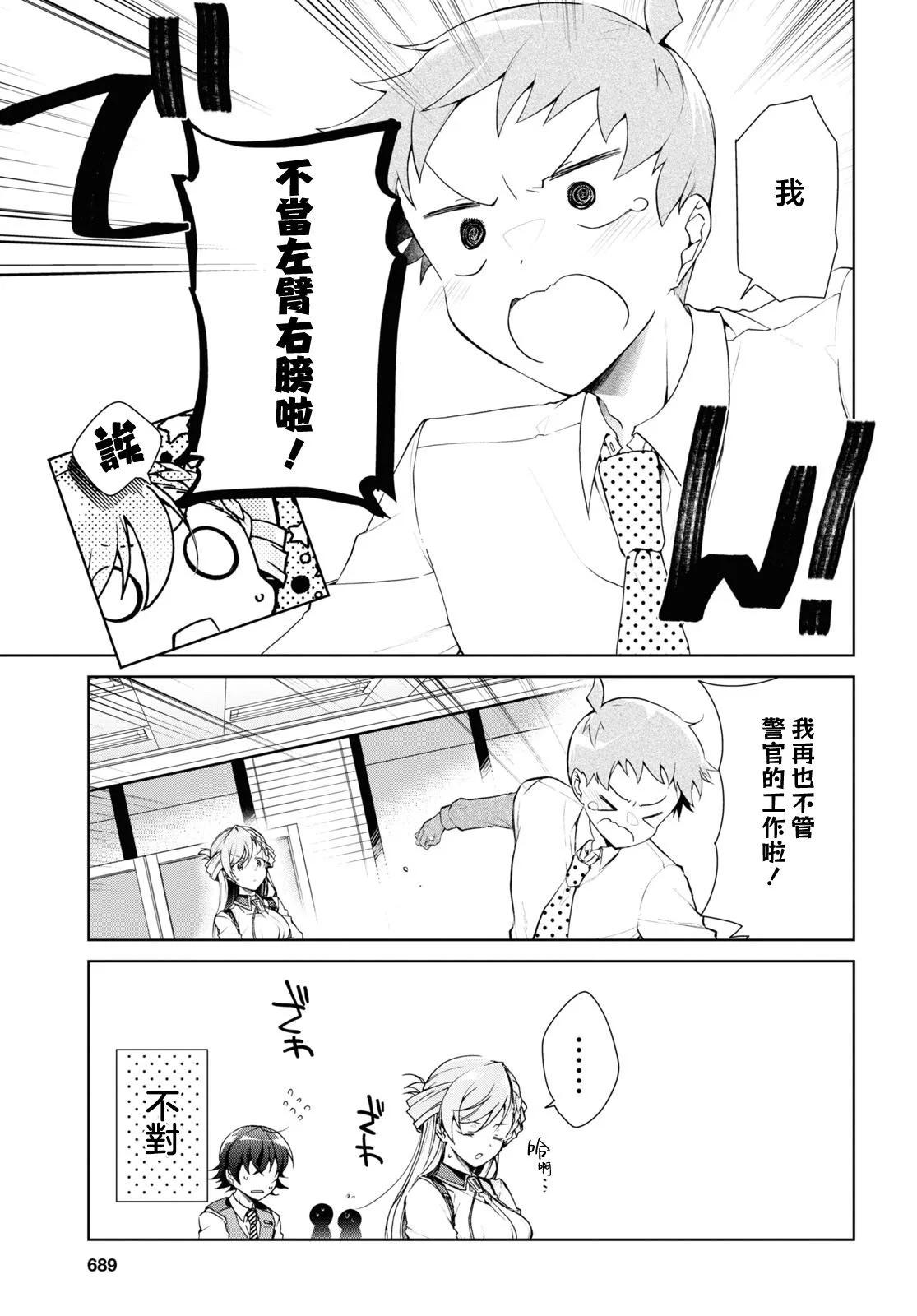 《钢铁直女想被xx》第33话 第5页