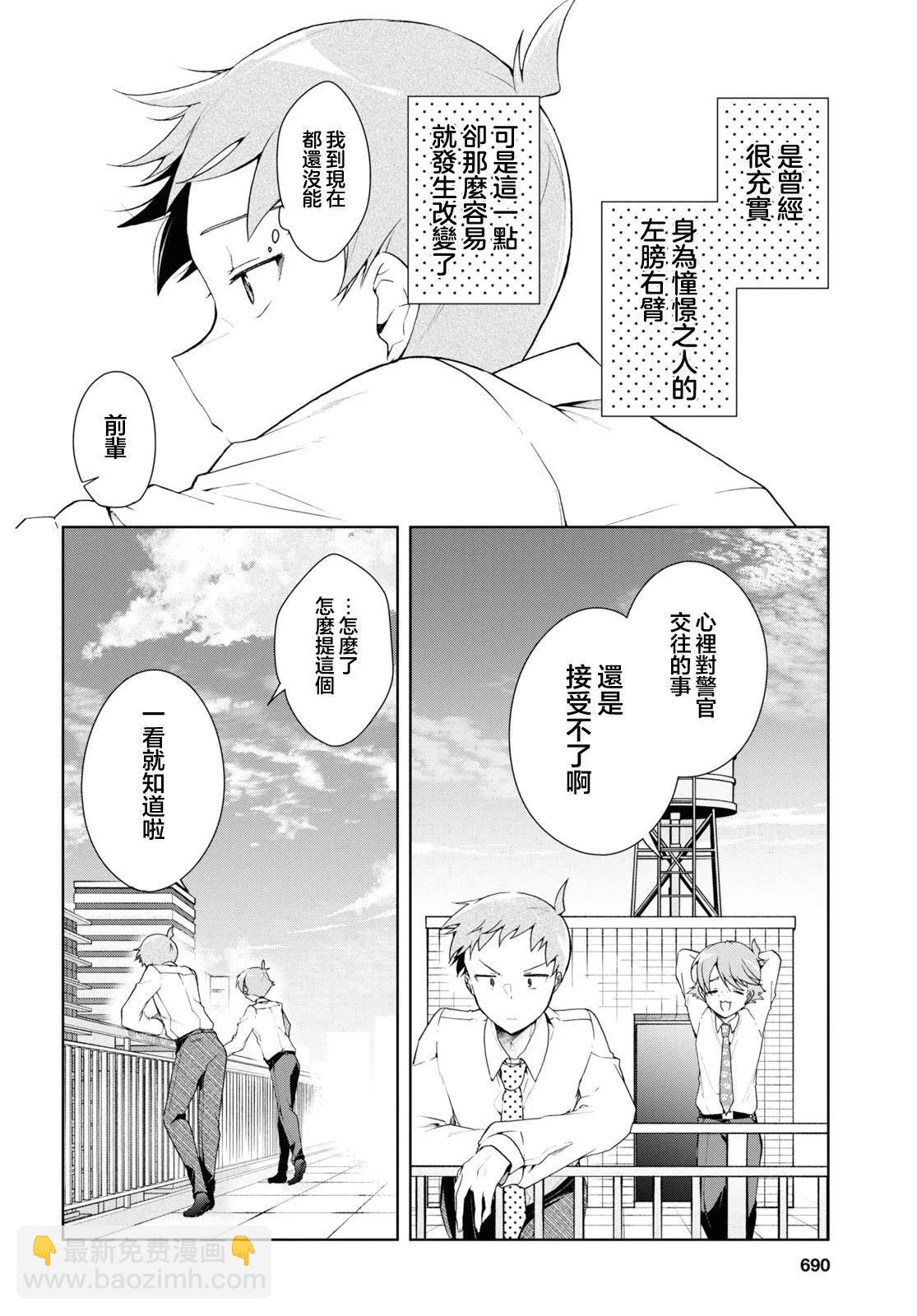 《钢铁直女想被xx》第33话 第6页