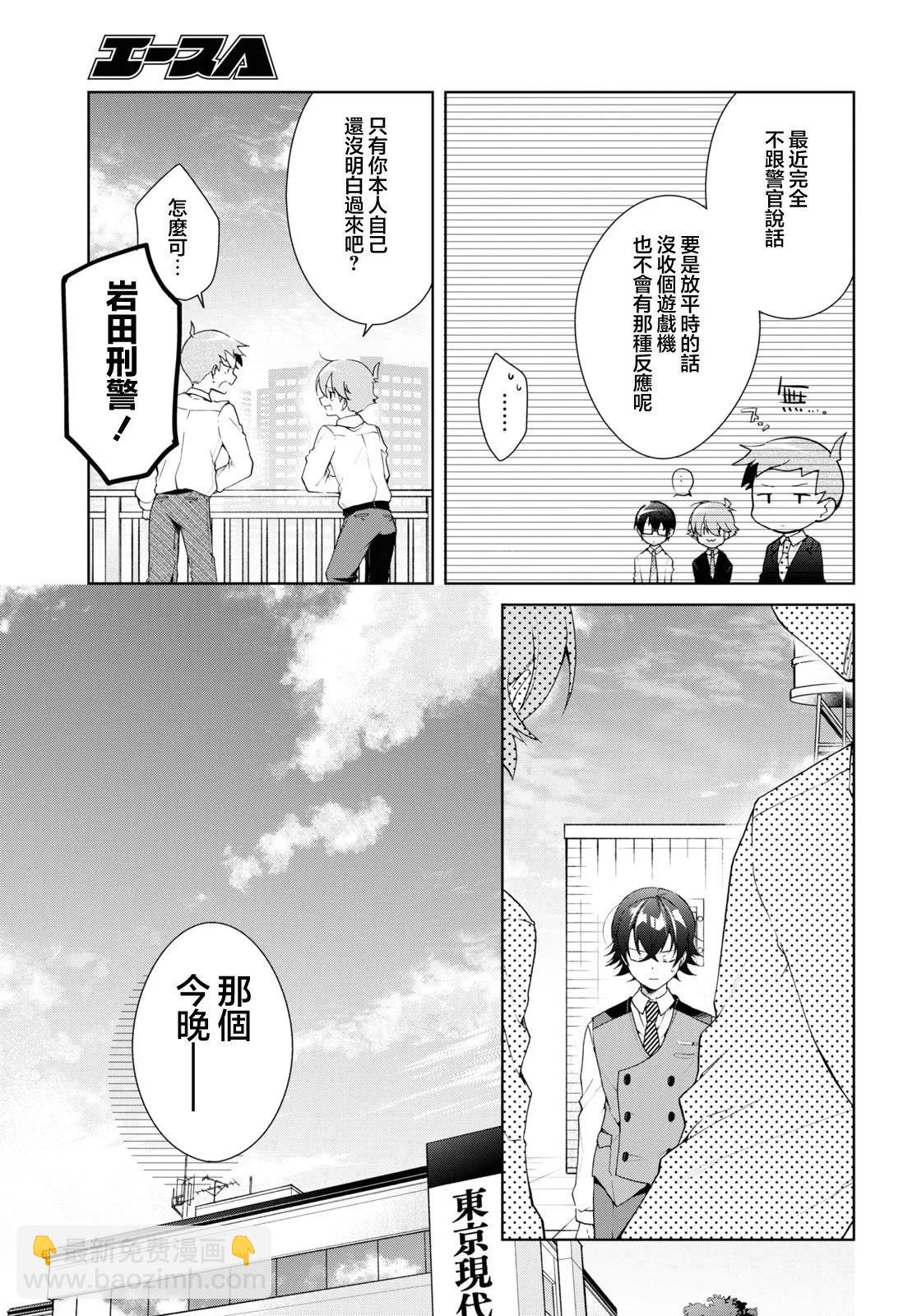 《钢铁直女想被xx》第33话 第7页