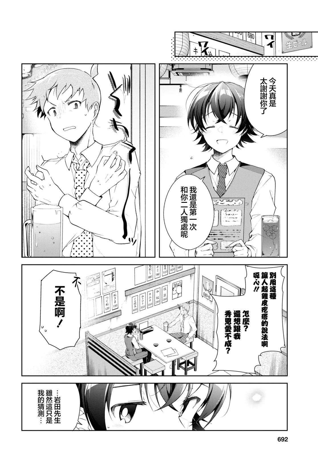 《钢铁直女想被xx》第33话 第8页