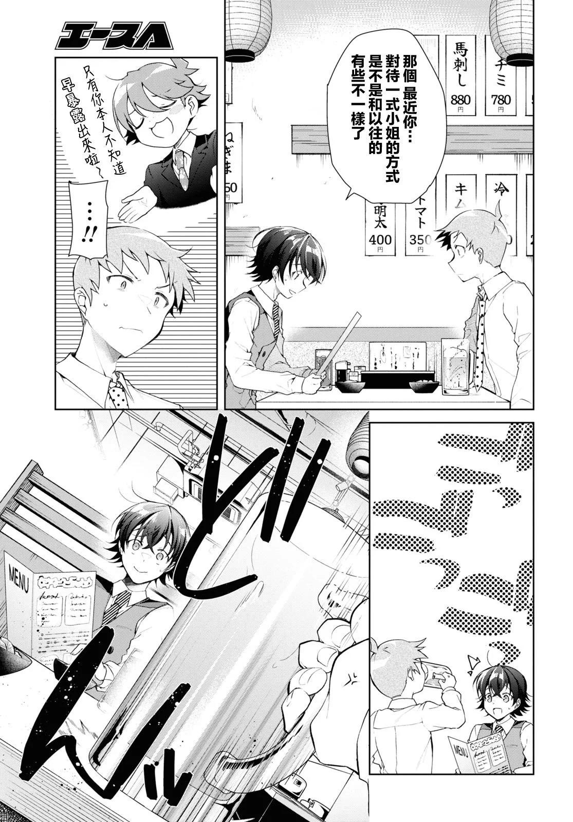 《钢铁直女想被xx》第33话 第9页