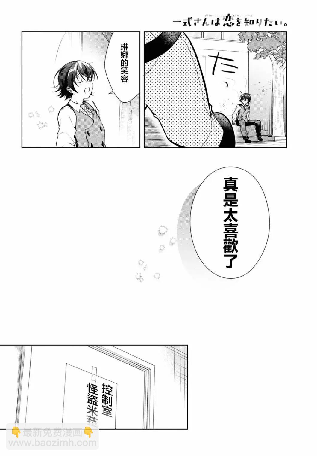 《钢铁直女想被xx》第32.2话 第11页