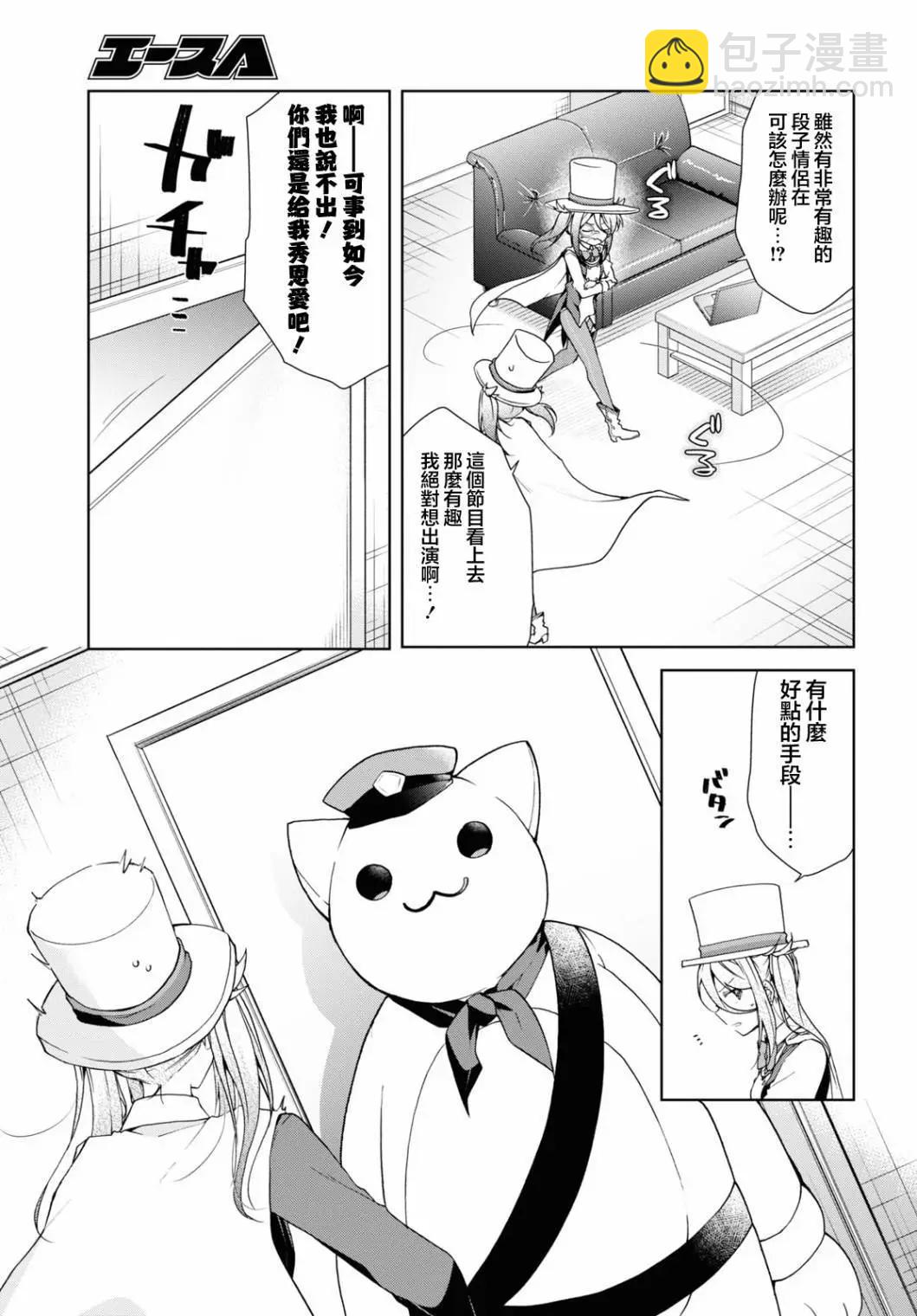 《钢铁直女想被xx》第32.2话 第12页