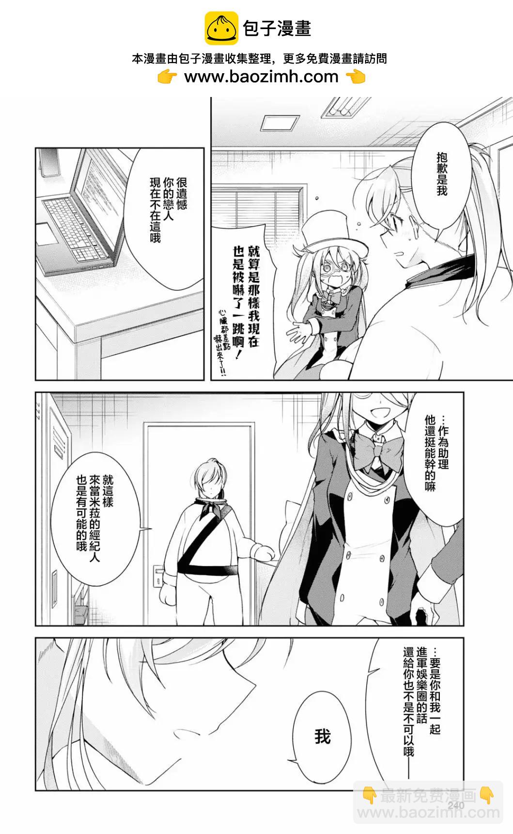 《钢铁直女想被xx》第32.2话 第13页