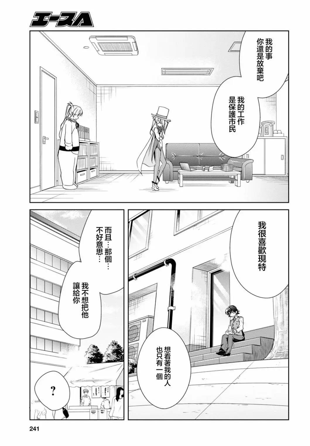 《钢铁直女想被xx》第32.2话 第14页