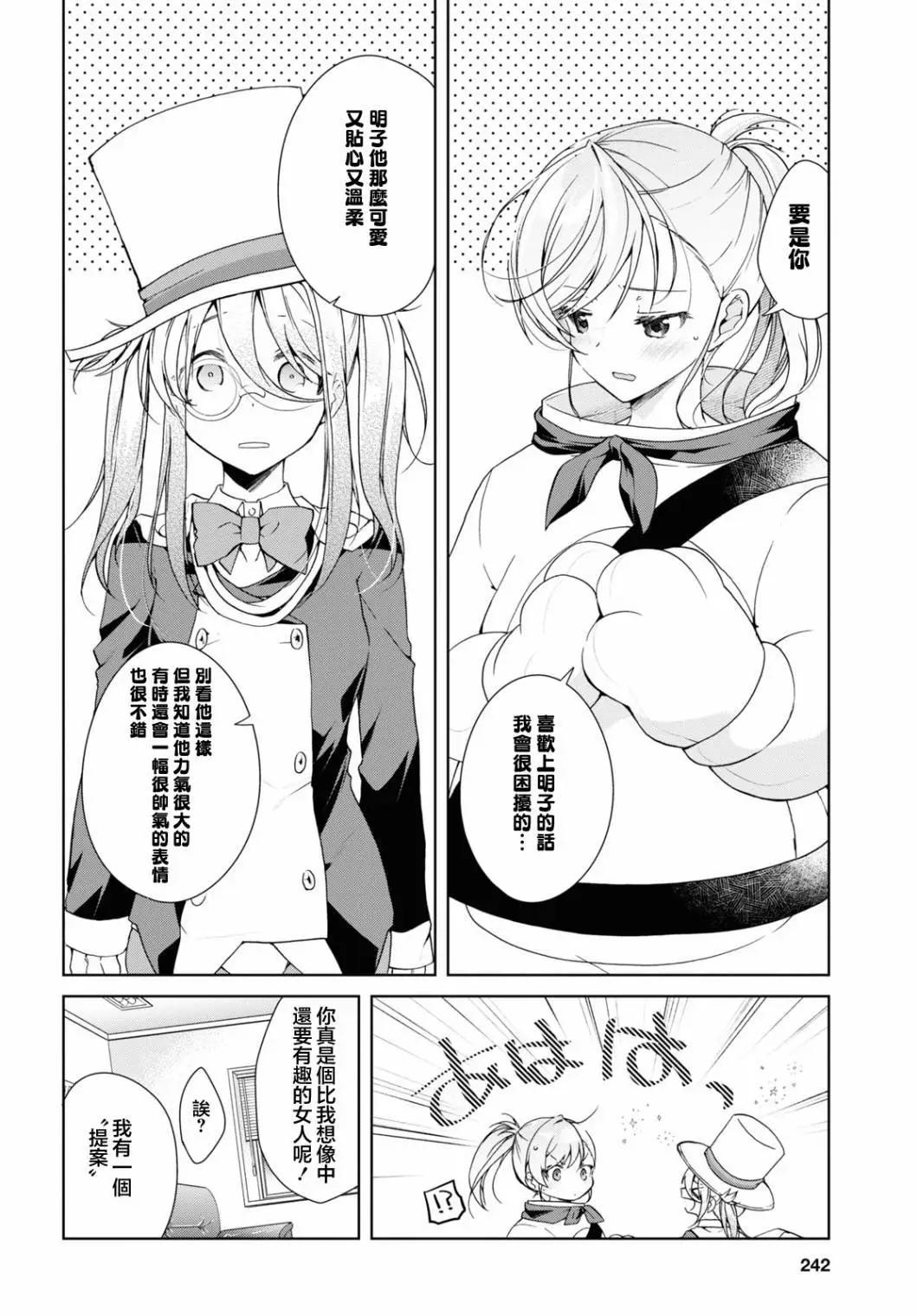 《钢铁直女想被xx》第32.2话 第15页