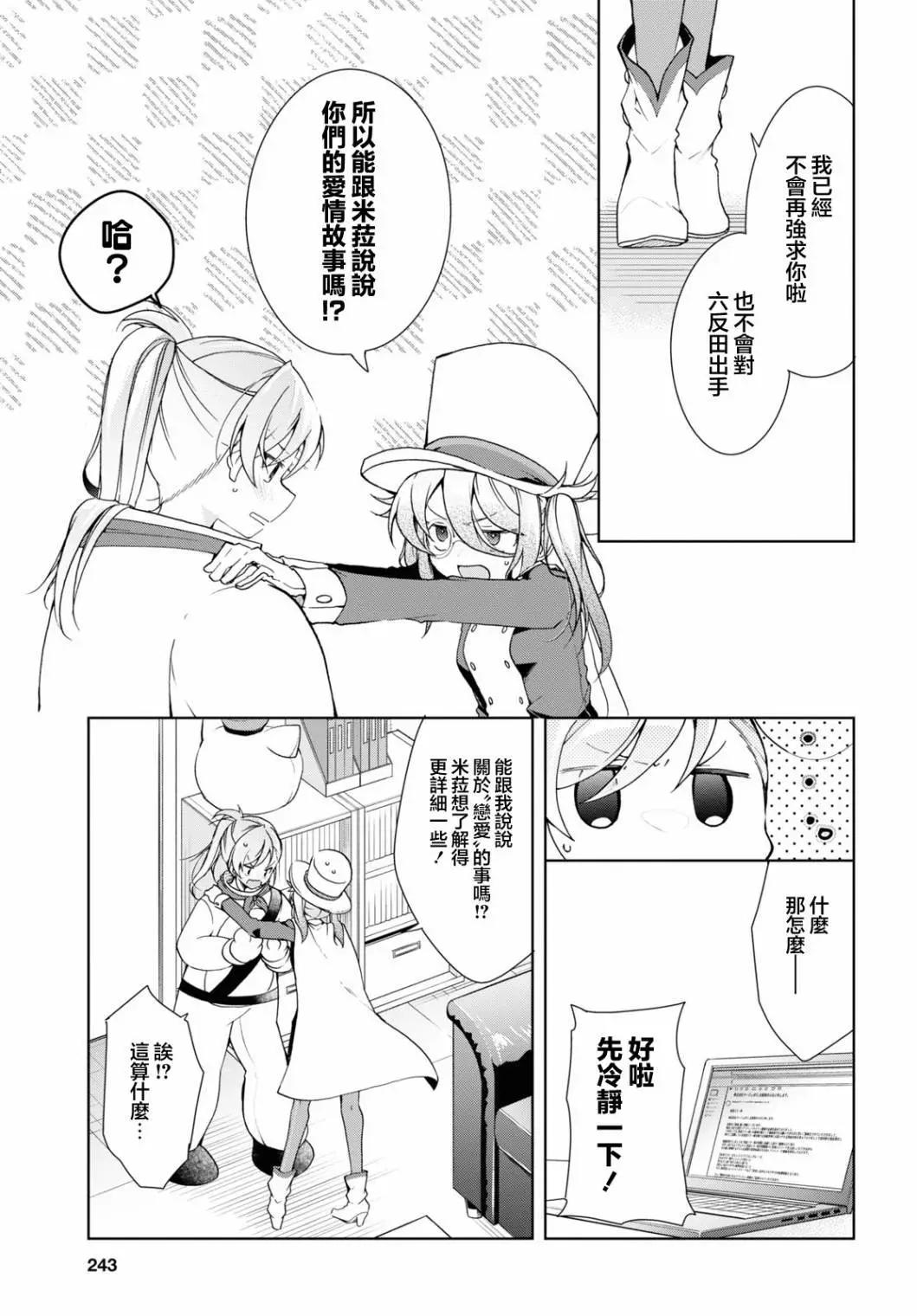 《钢铁直女想被xx》第32.2话 第16页
