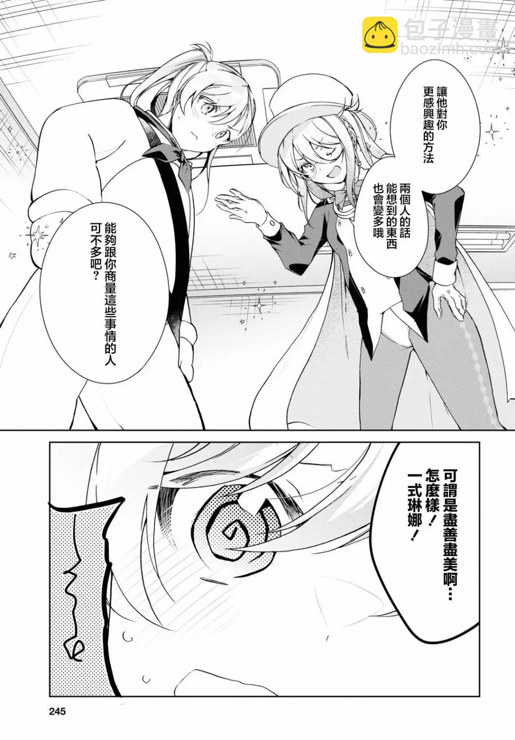 《钢铁直女想被xx》第32.2话 第18页