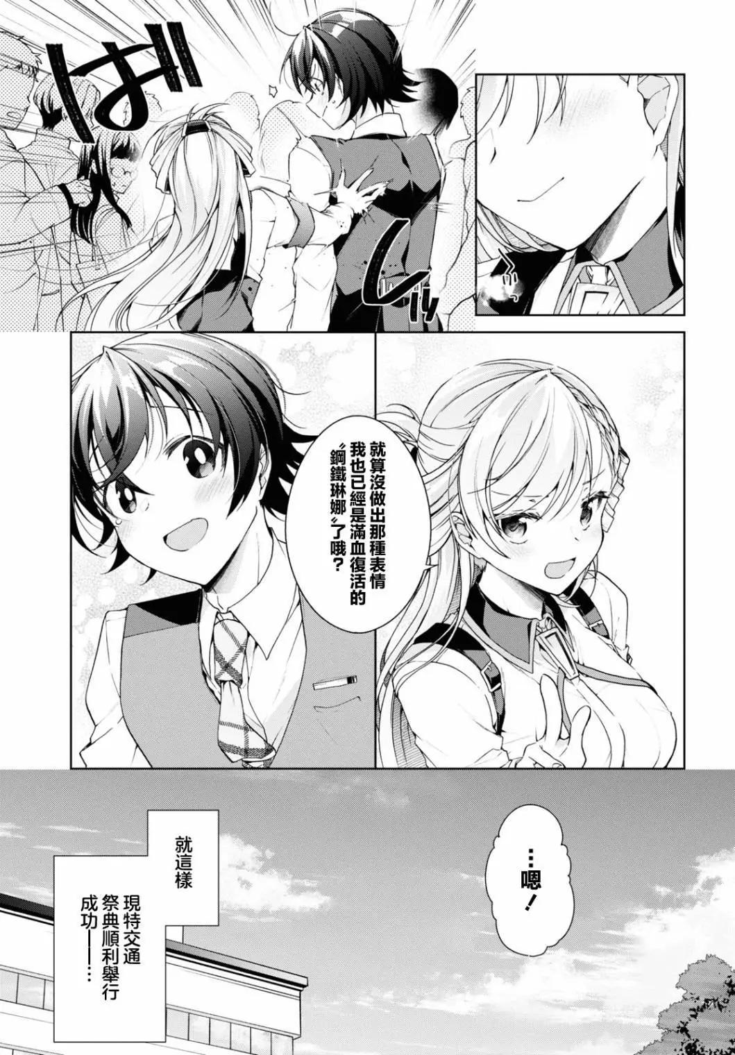 《钢铁直女想被xx》第32.2话 第20页