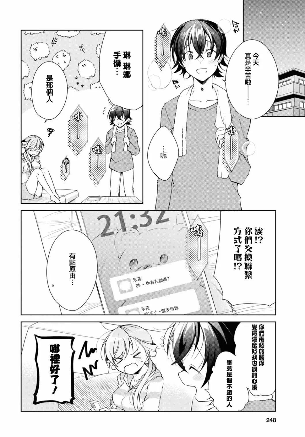 《钢铁直女想被xx》第32.2话 第21页