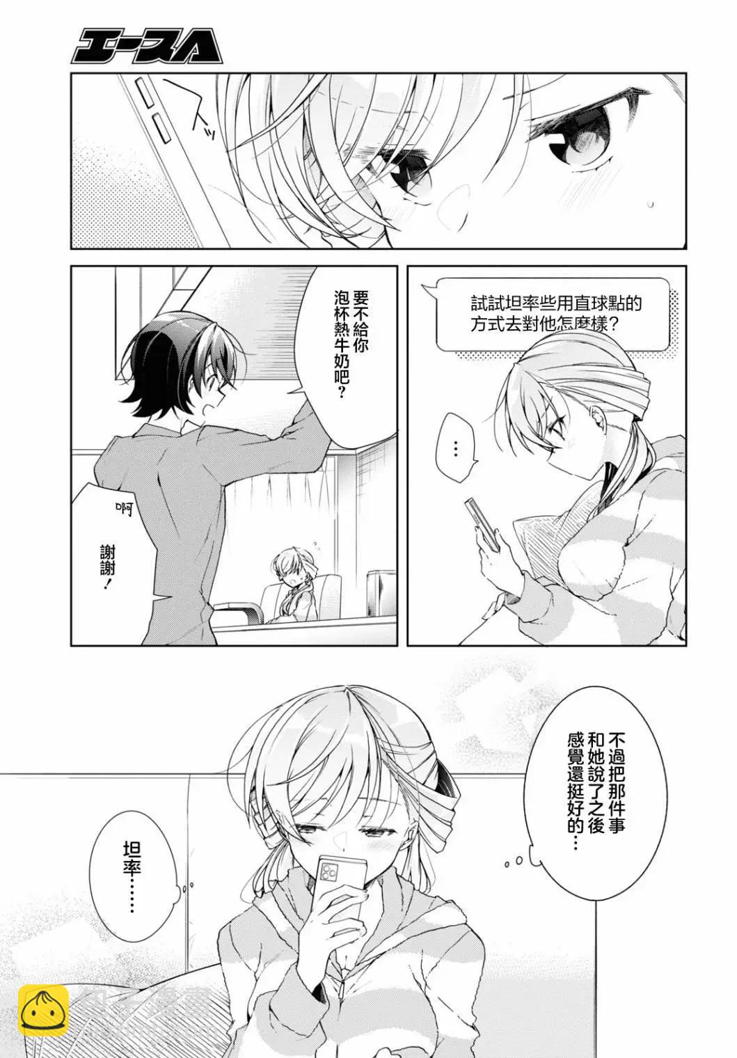 《钢铁直女想被xx》第32.2话 第22页